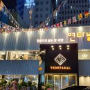 연타발 상무점 이미지