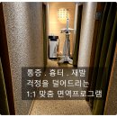 보명한의원 | HPV 편평사마귀 제거 후 재발 없는 후기 바란다면