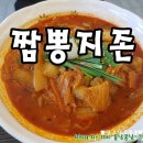 짬뽕지존정왕점 이미지