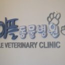 이플동물병원 이미지