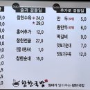 참한국밥꽃바위점