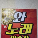 즐거운노래연습장 이미지