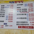 여좌동태탕 이미지