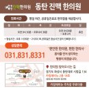 동탄진맥한의원 네이버블로그