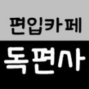 한국외국어대학교 합격수기 이미지