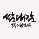 캘리폰트