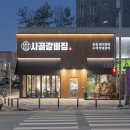 시골된장갈비 이미지