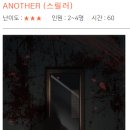 어나더(Another) 이미지