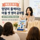 더조은음악학원 - 고양시 일산서구 강선로 192 | 산만한 아들 영어 고민 끝! 『엉덩이 들썩이는 아들 셋 영어 공부법』 북토크 리뷰 & 이벤트 감사
