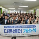 다온 돌봄센터 이미지