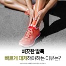 부산건우정형외과의원 | 센텀 정형외과 발목삐끗했을 때 이렇게 대처하세요