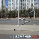 식당 도로가 휴게쉼터 시공