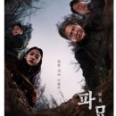 영화 ＜파묘＞ 단체관람 이미지