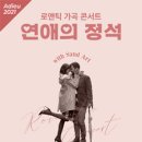 연애의 정석 앵콜-2022-02-13(일)14:00 / 18:00 예술의전당 콘서트홀 이미지