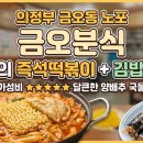 금오분식