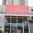 오롯 동탄호수아이파크점 - 우리동네 24시간 무인 과일 편의점