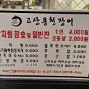 풍천식당 | [의정부 고산 장어맛집] 풍천장어 솔직후기 feat.애견동반가능식당