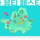 코리아뷰티 이미지