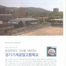 경기기계공고 이미지