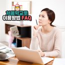 푸른별어린이집+해누리유치원 | 2020년 처음학교로 이용방법 &amp; 유치원 선택 시 꼭 확인해야 할 점