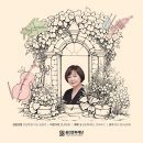 이금희와 함께하는 더 클래식 하우스 콘서트 이미지