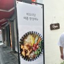 히요리당 | [진주 보건대 맛집] 상봉동 일본가정식 맛집 ‘히요리당’