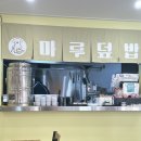 메리놀병원 | 부산 메리놀 병원 근처 맛집 마루덮밥 메뉴추천
