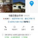 대흥전통순두부
