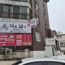 미담뷰티연구소