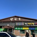 강나루횟집 이미지