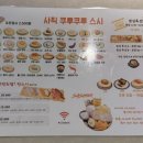 사직쿠루쿠루스시