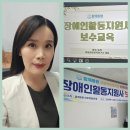 대전광역시립산성종합복지관 | 장애인활동지원사 보수교육 법정의무교육 강사 개인정보보호교육 부정수급예방교육 청렴교육 장애유형...