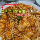 문성로1길(중3-151) | [경남] 거제찜맛집 청마루대구뽈찜 | 거제가족식사추천