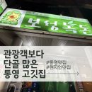 보성녹돈미수점