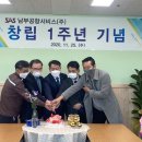 남부공항서비스(주) 이미지