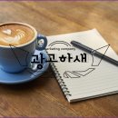 광고하새