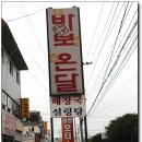 내장탕으로는 대구 최강..성서공단 / 바보온달 / 내장탕 이미지