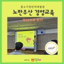 노란우산 경영교육 후기 (부산)