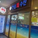 만물회수산