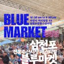 블루마켓