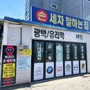 퍼펙트자동차정비 | 용인 손세차장 세차 맛집 브라더세차장 내돈내산 솔직후기