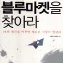 블루마켓