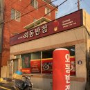 외동반점