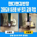 지지 PC방 | 일산 강화도어힌지교체, 장항동 인디고PC방 유리문 NF힌지 수리 후기!
