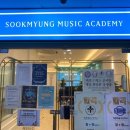 위례피아노입시 전문으로 하는 숙명음악학원에 아이 전공반 등록했어요
