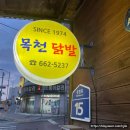 목천고가교 앞 | [평택] 송탄 포장 닭발 맛집 <목천닭발>