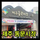 소이김밥 | 제주 동문시장 야시장 먹거리, 허니소이 목살꼬치와 제주삼춘네 전복계란말이김밥 솔직 후기!