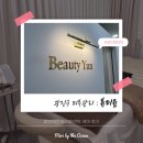 뷰티윤(beauty Yun)