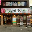 남영동 양문 합정점 | 합정 상수 맛집 남영동양문 합정점 후기