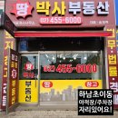 땅박사공인중개사사무소 이미지